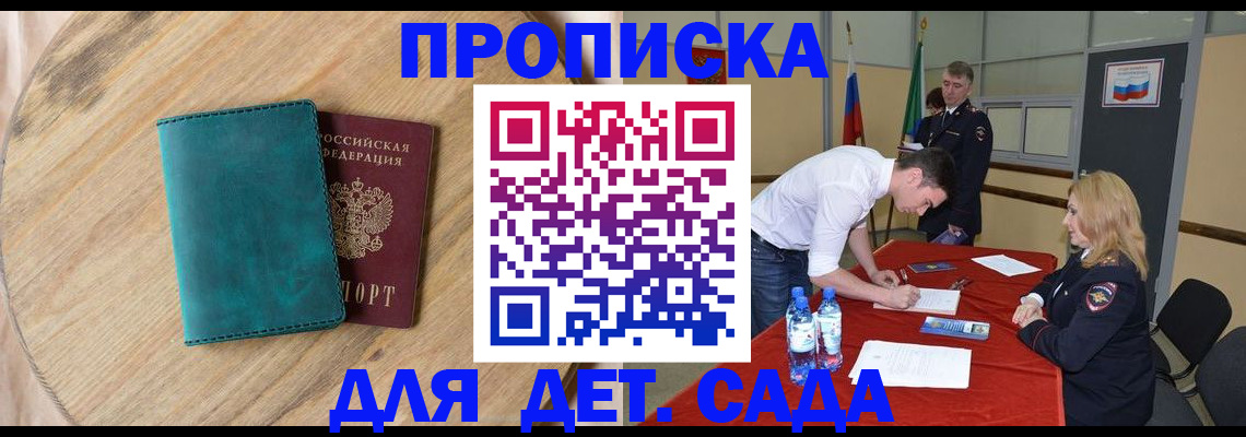 прописка в квартире в Кропоткине