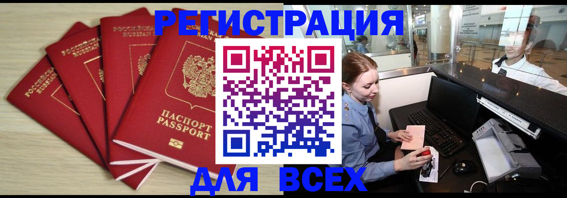 временная регистрация гарантия в Кропоткине
